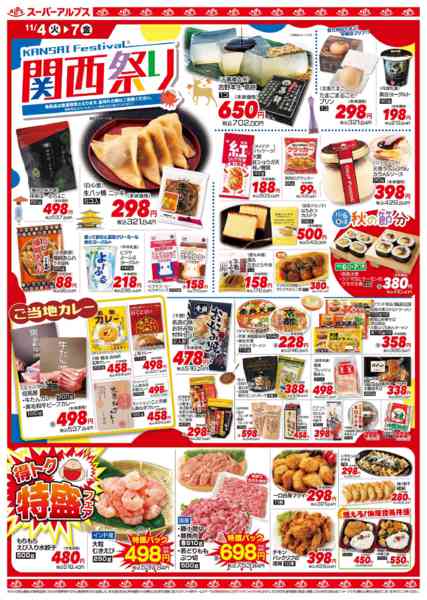 2025年11月3〜7日まで11/4～11/7のお買得品new-1