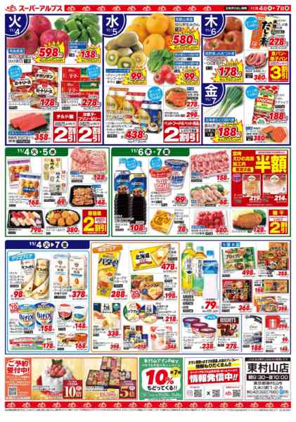 2025年11月3〜7日まで11/4～11/7のお買得品new-2