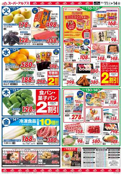 2025年11月10〜14日まで11/11～11/14のお買得品-2