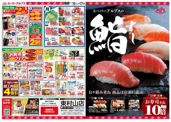 2025年11月14〜17日まで11/15～11/17のお買得品-1