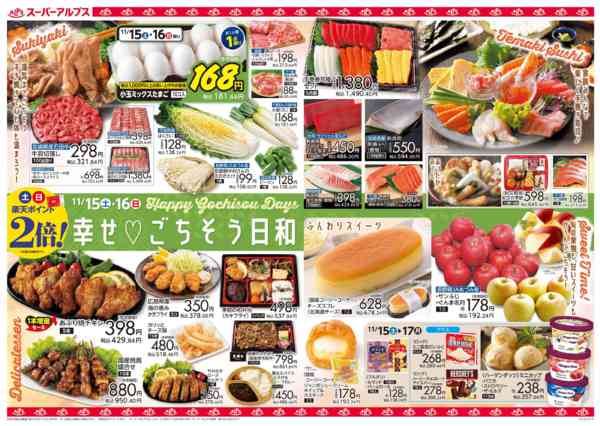 2025年11月14〜17日まで11/15～11/17のお買得品-2