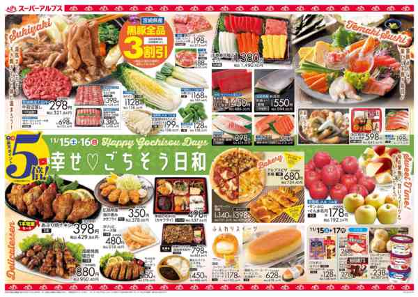 2025年11月14〜17日まで11/15～11/17のお買得品-2