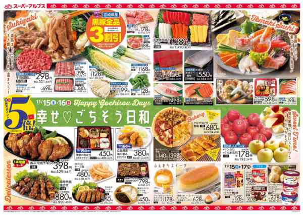 2025年11月14〜17日まで11/15～11/17のお買得品-2