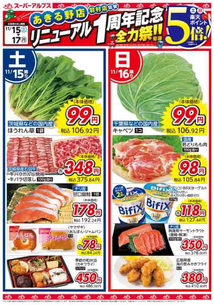 2025年11月14〜17日まであきる野店・羽村店限定SALE‼-1