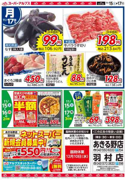 2025年11月14〜17日まであきる野店・羽村店限定SALE‼-2
