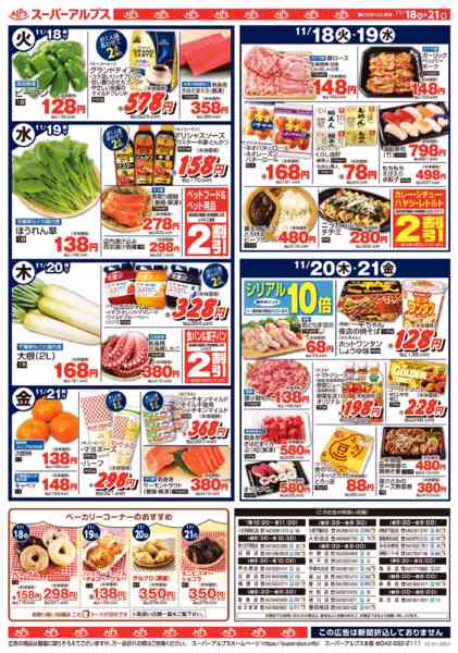 2025年11月17〜21日まで11/18～11/21のお買得品new-2