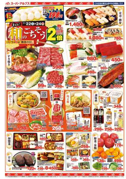 2025年11月21〜24日まで11/22～11/24のお買得品-1