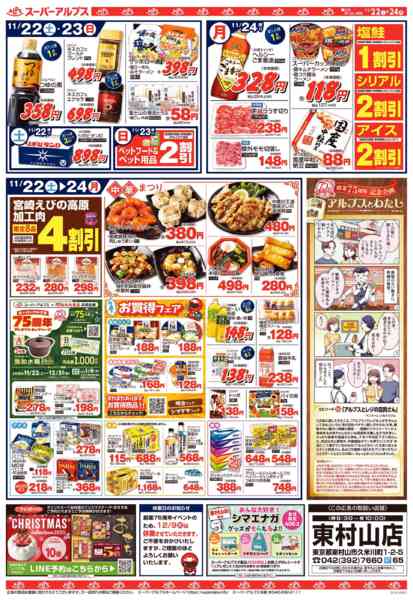 2025年11月21〜24日まで11/22～11/24のお買得品-2