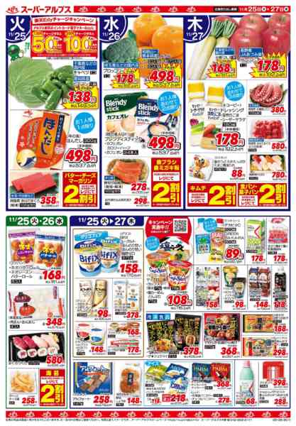 2025年11月24〜27日まで11/25～11/27のお買得品-2