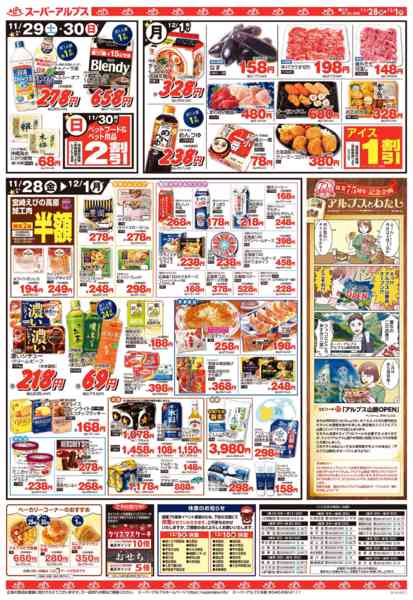 2025年11月27日〜12月1日まで11/28～12/1のお買得品new-2