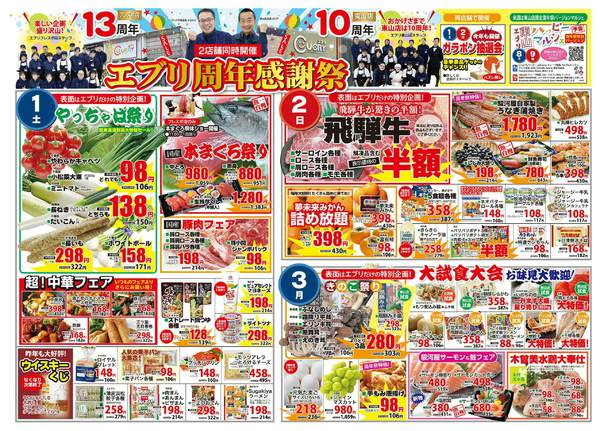 2025年11月1〜3日までエブリ周年感謝祭new-1