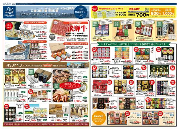 2025年11月13日〜12月15日まで2025お歳暮ギフトnew-1