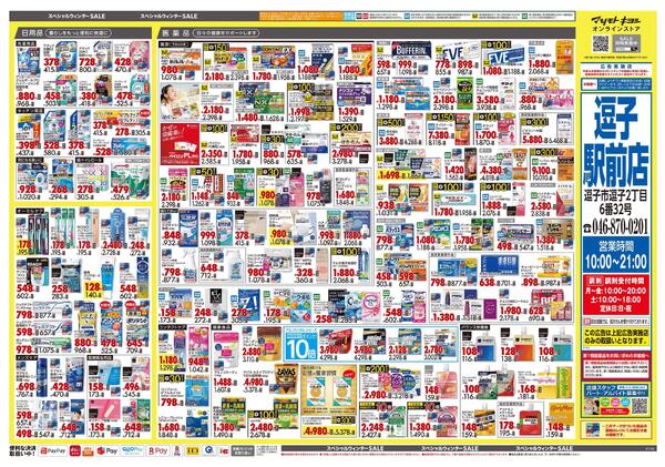 11月25日号 特売ちらし-2