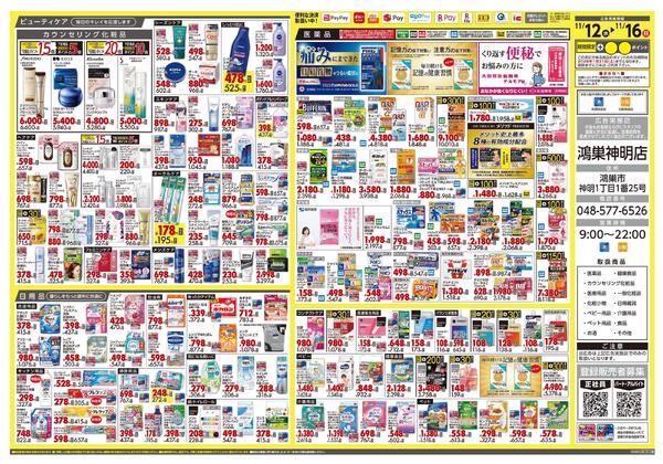 11月12日号 特売ちらし-2