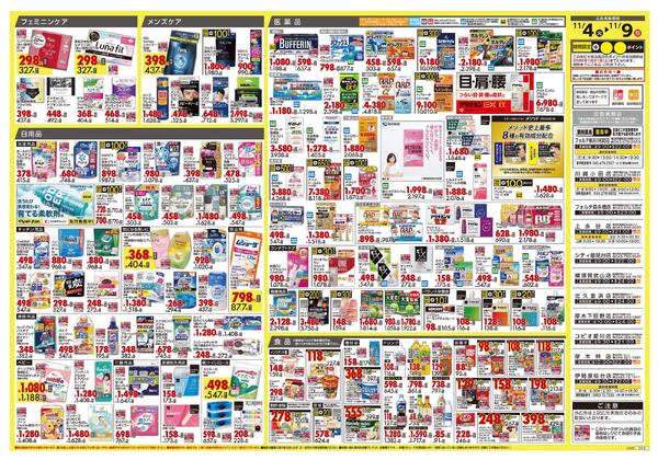11月4日号 特売ちらし-2