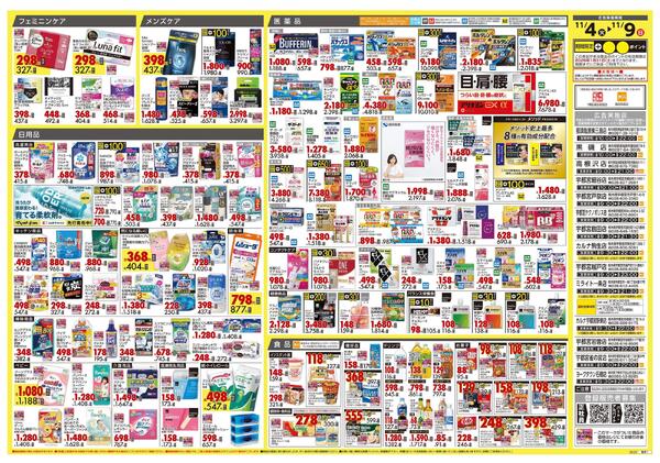 11月4日号 特売ちらし-2