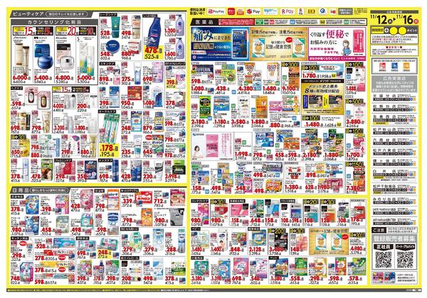 11月12日号 特売ちらし-2