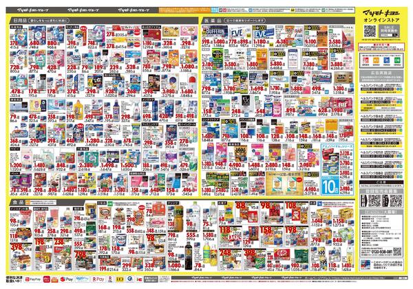 11月25日号 特売ちらしnew-2