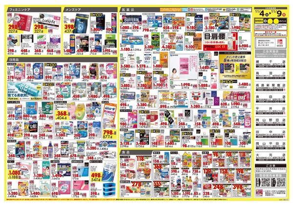 11月4日号 特売ちらし-2