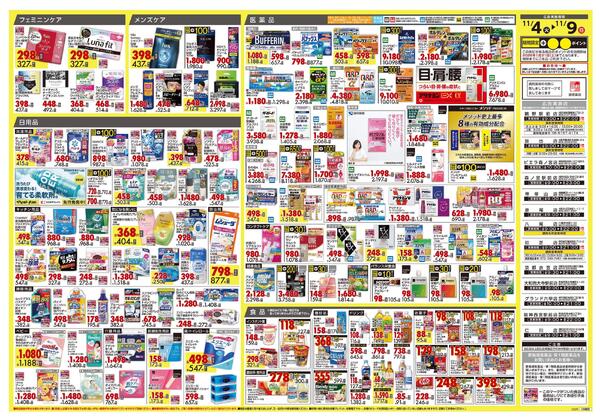 11月4日号 特売ちらし-2
