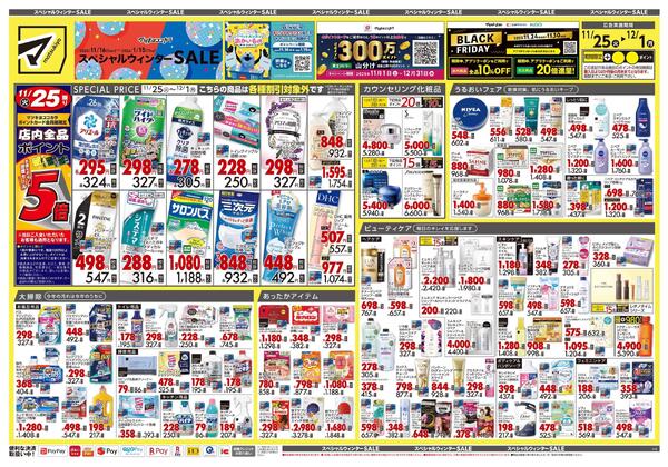 11月25日号 特売ちらし-1