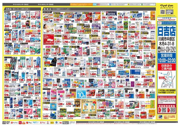 11月25日号 特売ちらし-2