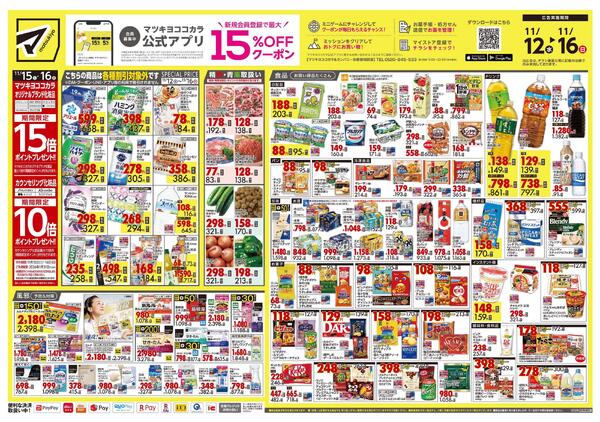 11月12日号 特売ちらし-1