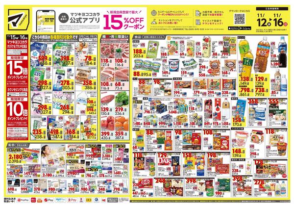 11月12日号 特売ちらし-1
