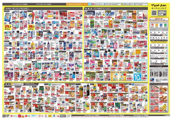 11月25日号 特売ちらし-2