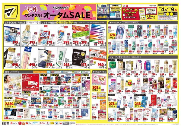 11月4日号 特売ちらし-1