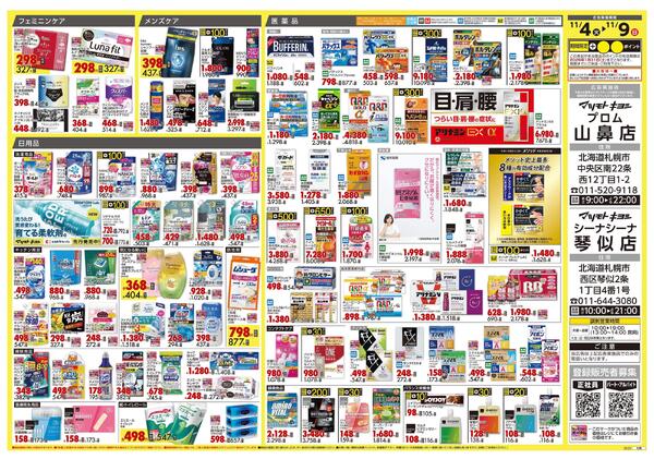 11月4日号 特売ちらし-2