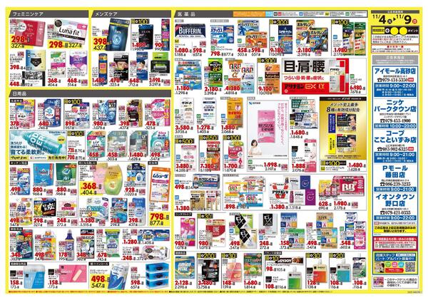11月4日号 特売ちらし-2