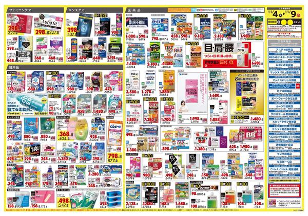 11月4日号 特売ちらし-2