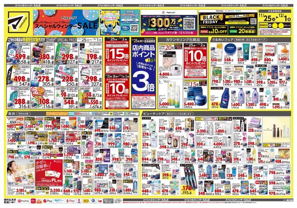 11月25日号 特売ちらし-1