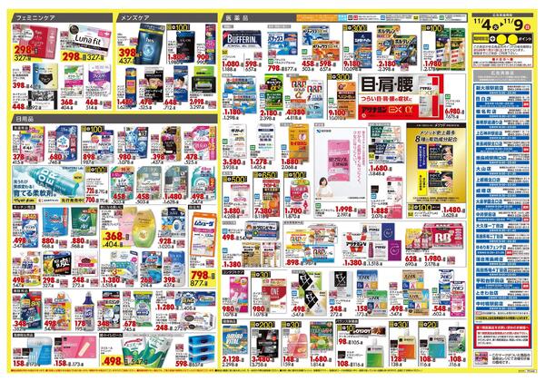 11月4日号 特売ちらし-2