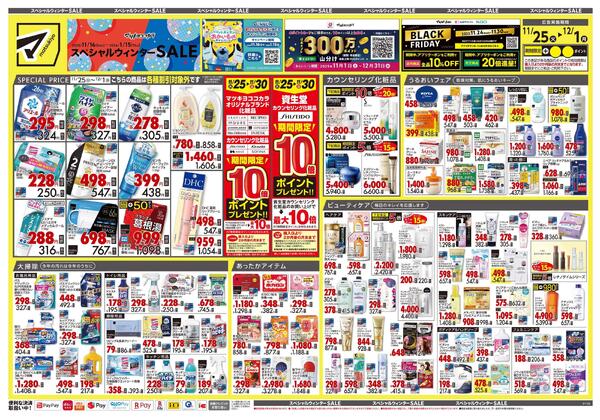 11月25日号 特売ちらし-1