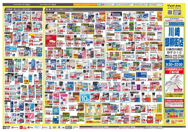 11月25日号 特売ちらし-2