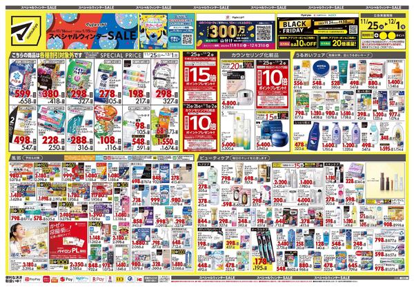 11月25日号 特売ちらし-1