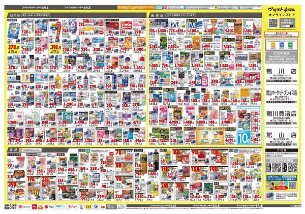 11月25日号 特売ちらし-2