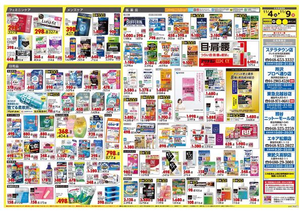 11月4日号 特売ちらし-2