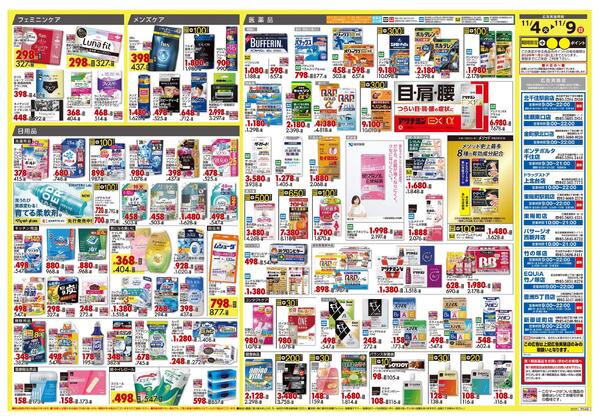 11月4日号 特売ちらし-2