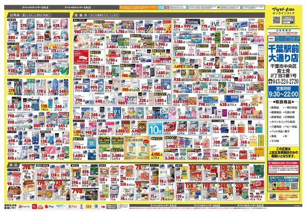 11月25日号 特売ちらし-2