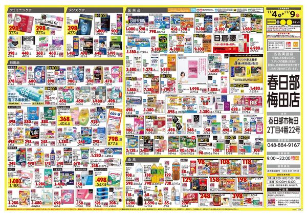 11月4日号 特売ちらし-2