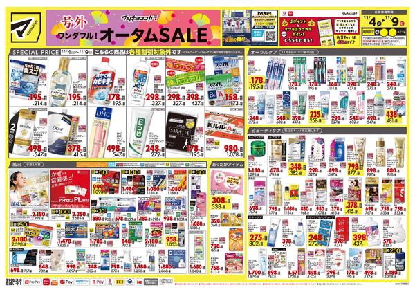 11月4日号 特売ちらしnew-1