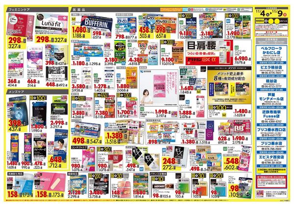 11月4日号 特売ちらしnew-2