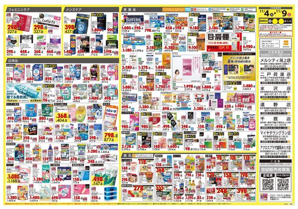 11月4日号 特売ちらし-2