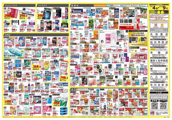 11月4日号 特売ちらし-2