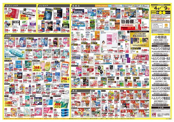 11月4日号 特売ちらし-2