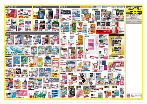 11月4日号 特売ちらし-2