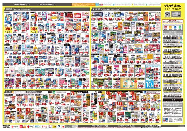 11月25日号 特売ちらし-2